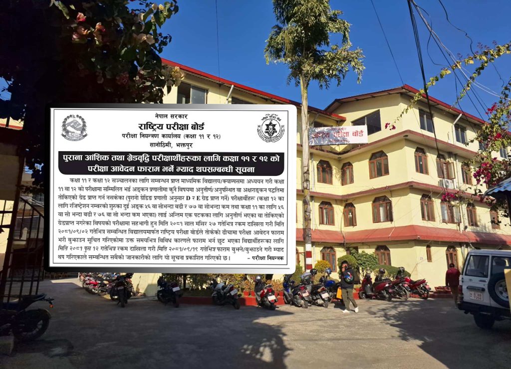 पास भएका विद्यार्थी जब मौका परीक्षाको फारम भर्न पुगे