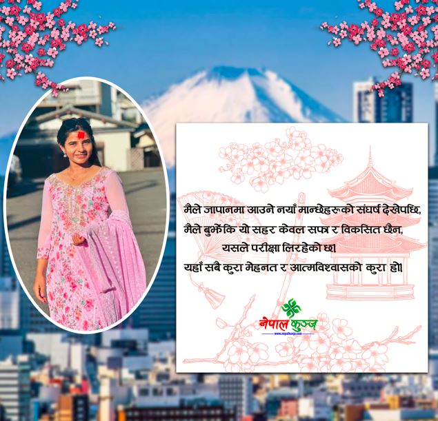 जापानको सपना र संघर्ष