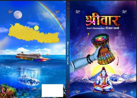 श्रीवार : आध्यात्मिक पुस्तक बजारमा उपलब्ध हुँदै