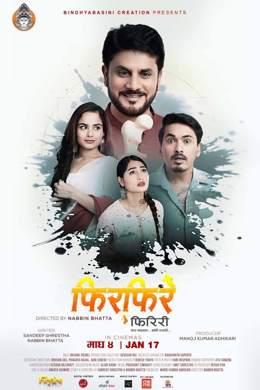 हास्य-हरर कमेडी फिल्म ‘फिरफिरे’ आजदेखि प्रदर्शनमा