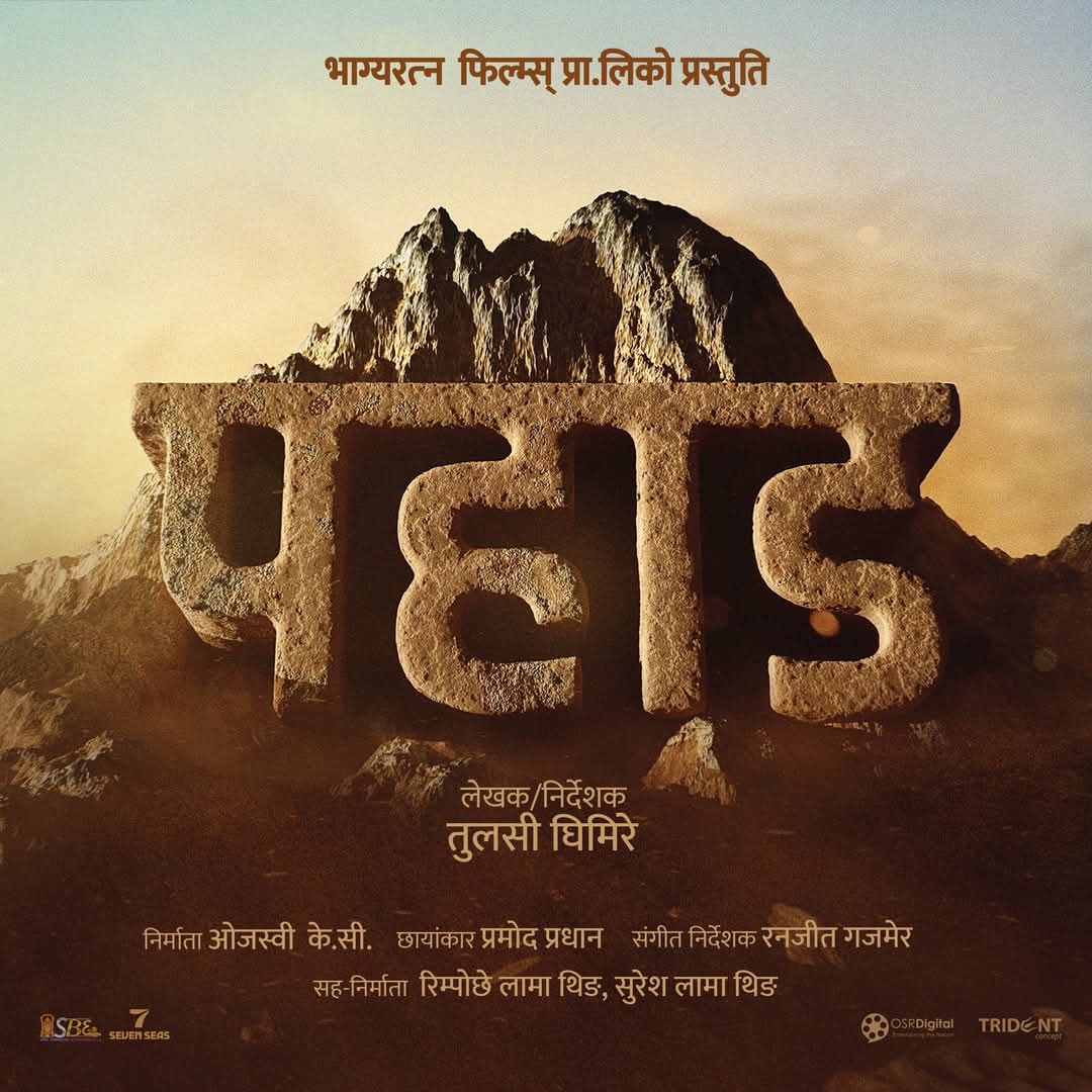 नेपाली फिल्म ‘पहाड’ को पोस्टर सार्वजनिक