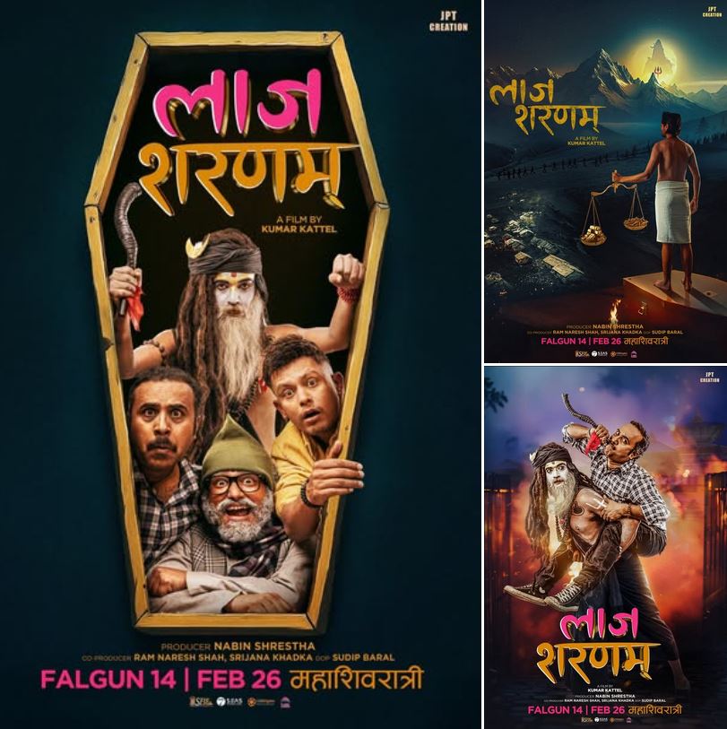 ‘लाज शरणम्’को अर्थपूर्ण पोस्टर : गम्भीर कथामा कमेडीको संकेत