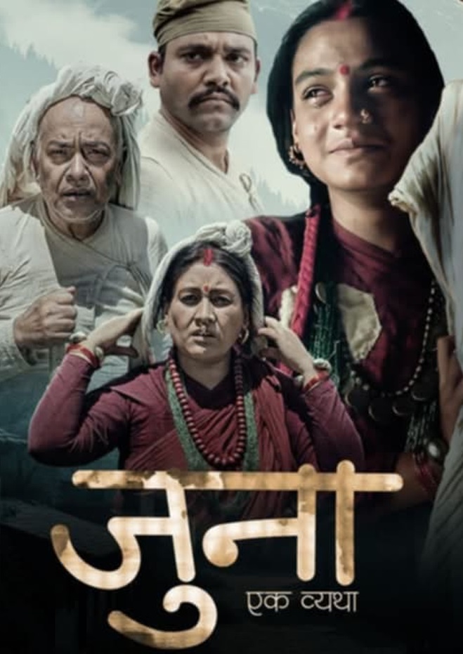 चलचित्र जुना,एक व्यथा – कुप्रथाविरुद्ध साहसिक संघर्ष