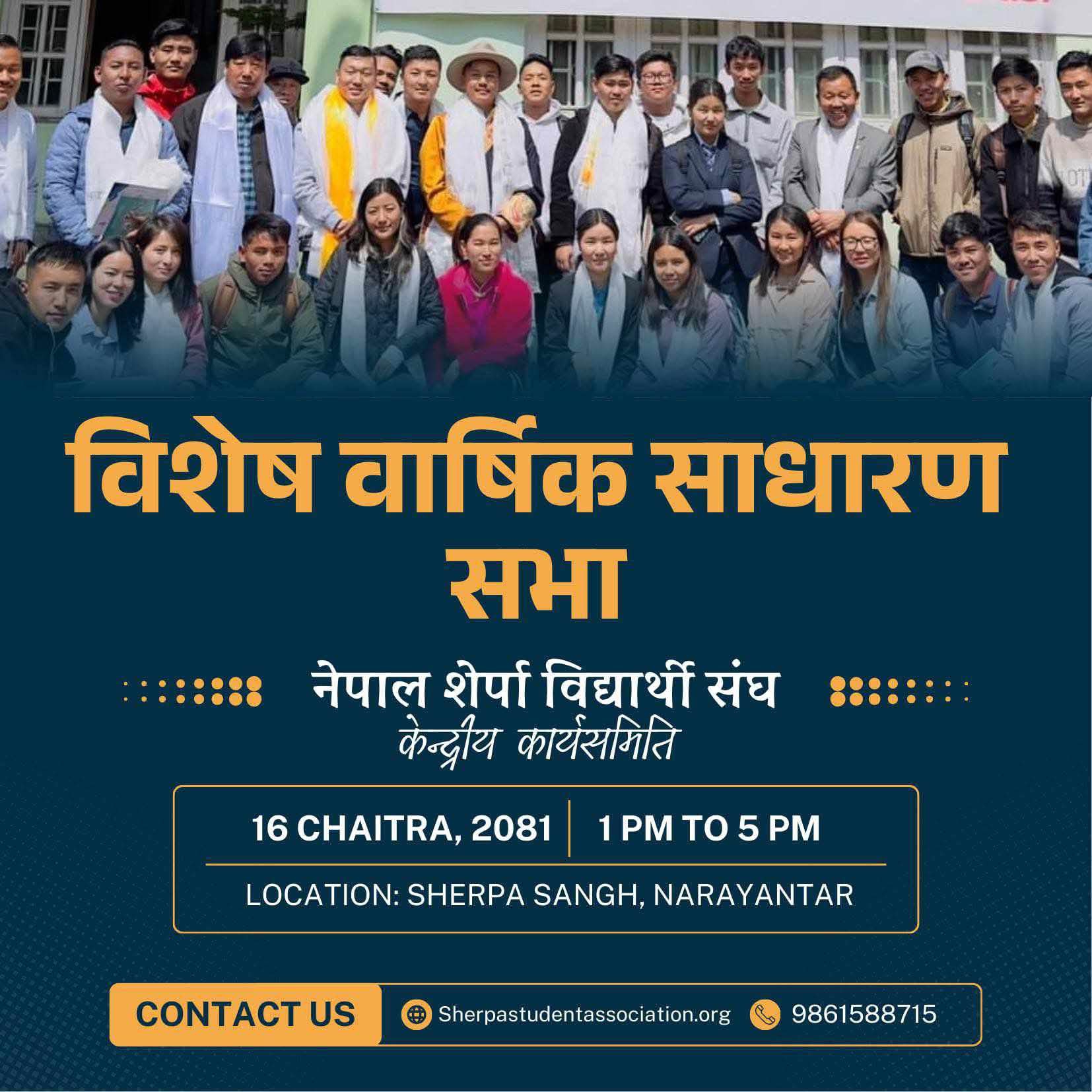 नेपाल शेर्पा विद्यार्थी सङ्घको विशेष साधारण सभा चैत्र १६ गते हुने