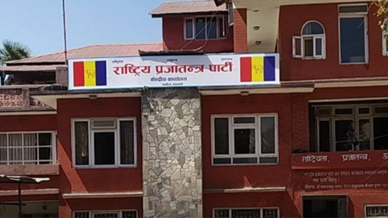 राप्रपा केन्द्रीय कार्य सम्पादन समितिको बैठक बस्दै