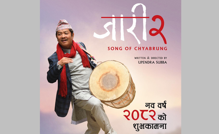 ‘जारी २’ दशैंमा आउने, छायांकन बैशाख तेस्रो सातादेखि