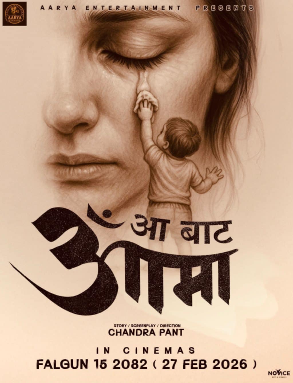 चन्द्रको ‘आ बाट आमा’मा विपनापछि पल शाह अनुबन्धित