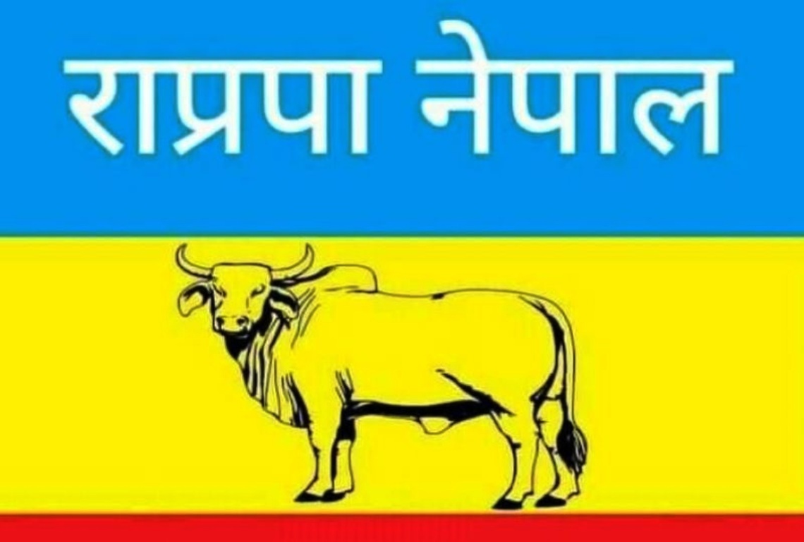 राप्रपा नेपालले बोलायो आकस्मिक बैठक