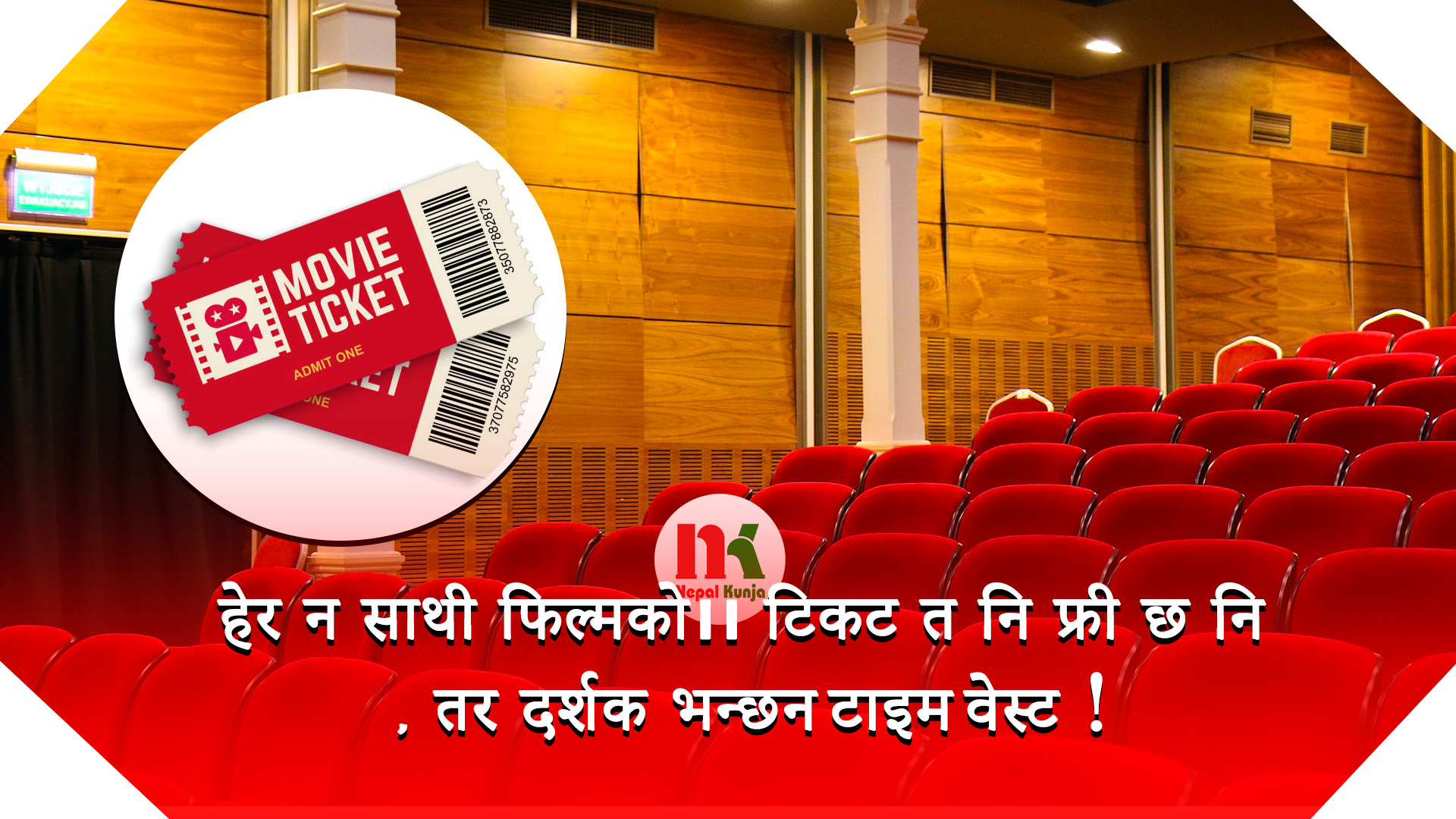 अनामनगरका रेस्टुरेन्टमा पाइन्छन फ्रिमा नेपाली फिल्मका टिकट
