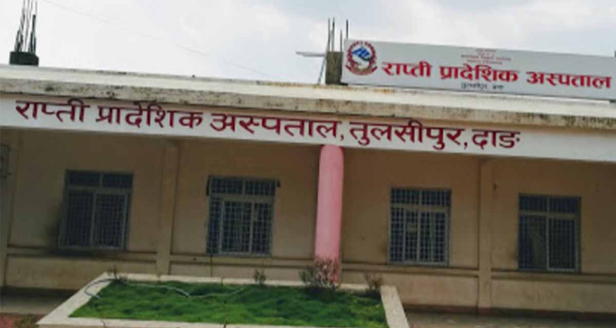 राप्ती प्रादेशिक अस्पतालमा ‘सिटीस्क्यान’ सेवा प्रभावित