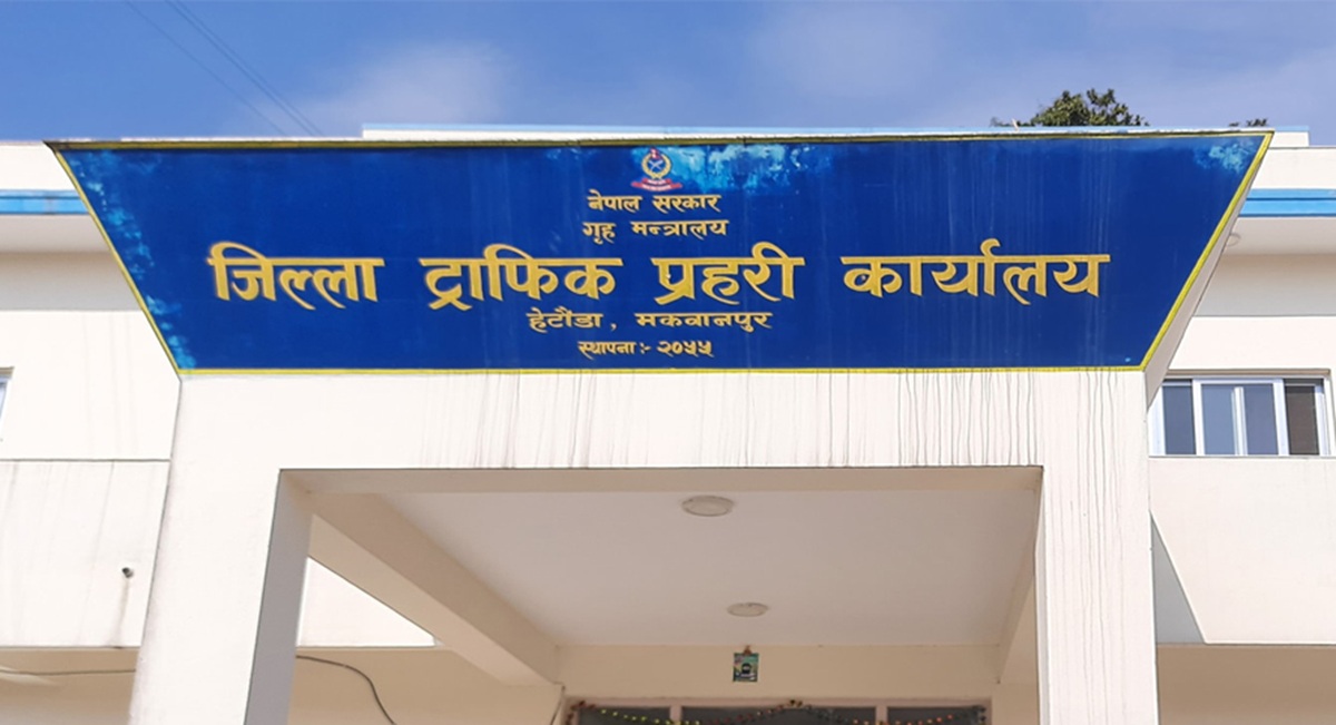 ट्राफिक कारबाहीबाट दुई करोड ४१ लाख राजस्व सङ्कलन