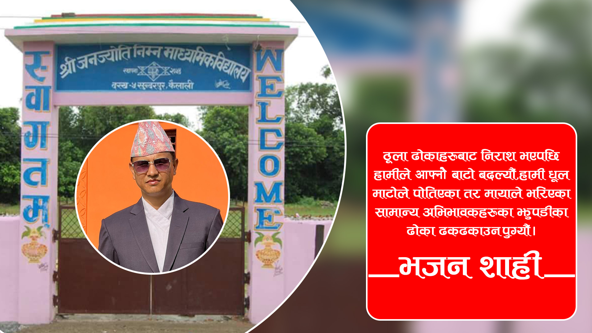 जनज्योति&hellip;