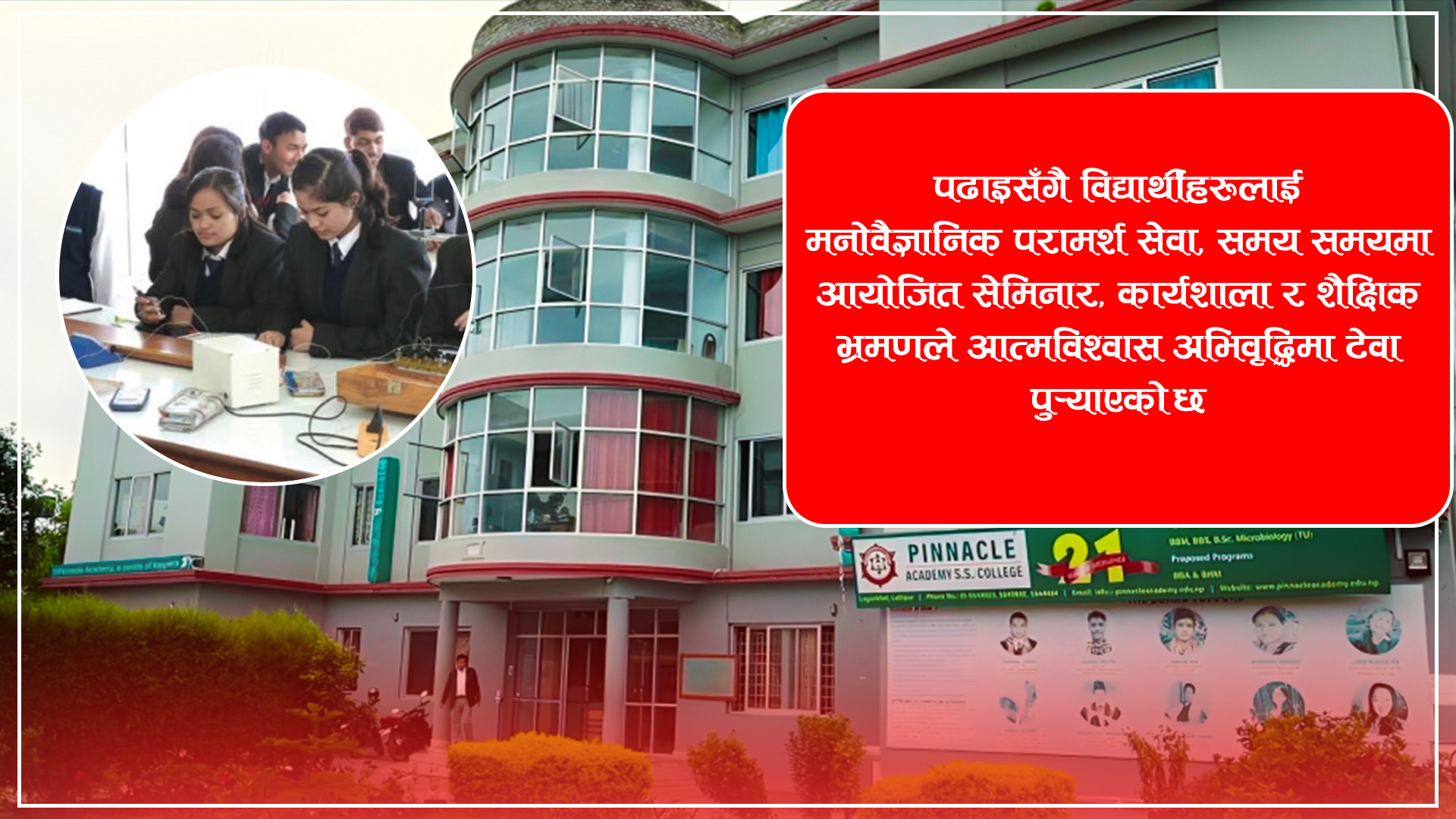 देशकै चौथो उत्कृष्ट ‘प्लस टु’ शैक्षिक संस्था पिनाकल एकेडेमी