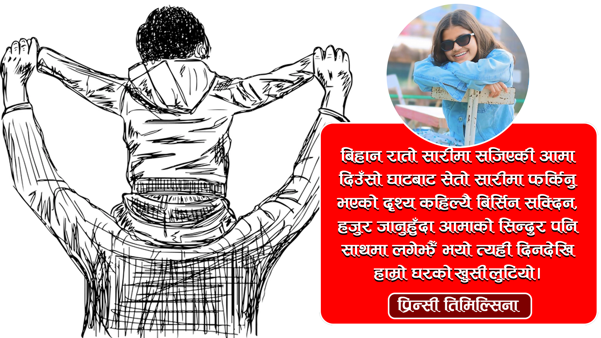 बुवाको अनुहार अझै सम्झिन्छु : एक अव्यक्त पीडाको कथा